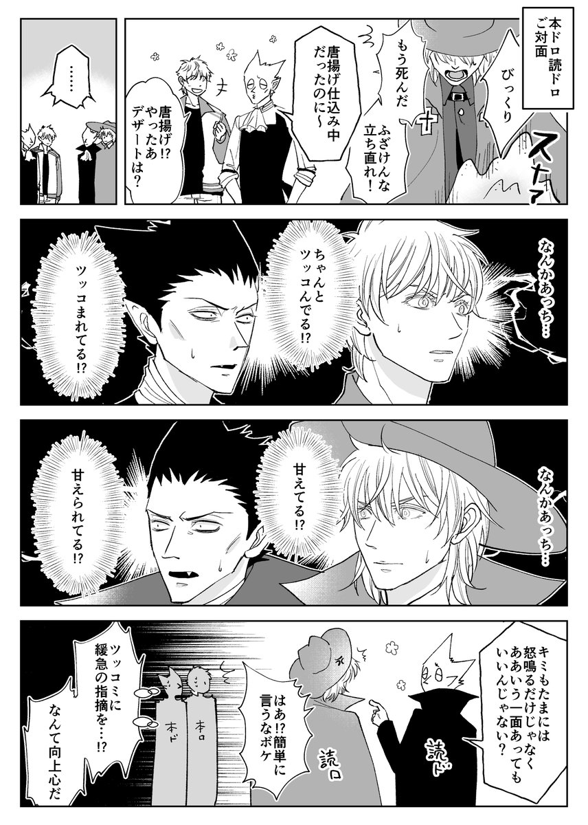 10周年おめでとうございました(遅刻)の本ドロ&読ドロアン〇ャッシュ。 