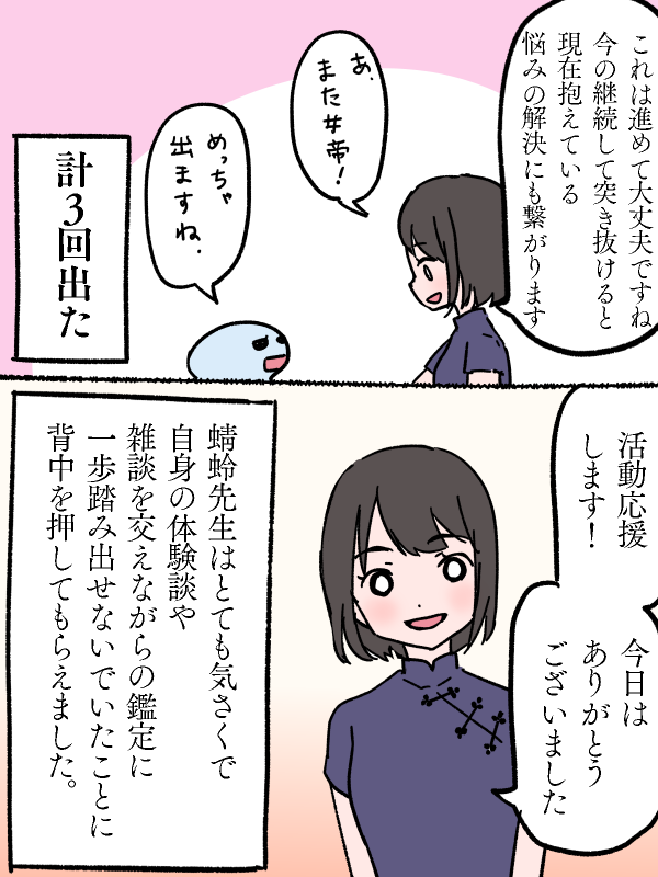 先日、バランガン横浜元町中華街店の世一蜻蛉先生(@Tonbo_Yoichi )に鑑定していただきました✨ 人見知りなので上手く相談内容伝えられるか不安でしたが、すごい気さくな上に聞き上手で色々とお話できました😊 https://www.balangan.jp/yokohama/