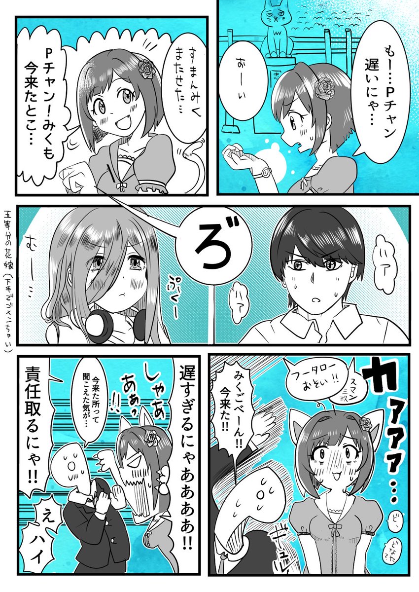 今日のふーみk…Pみく漫画