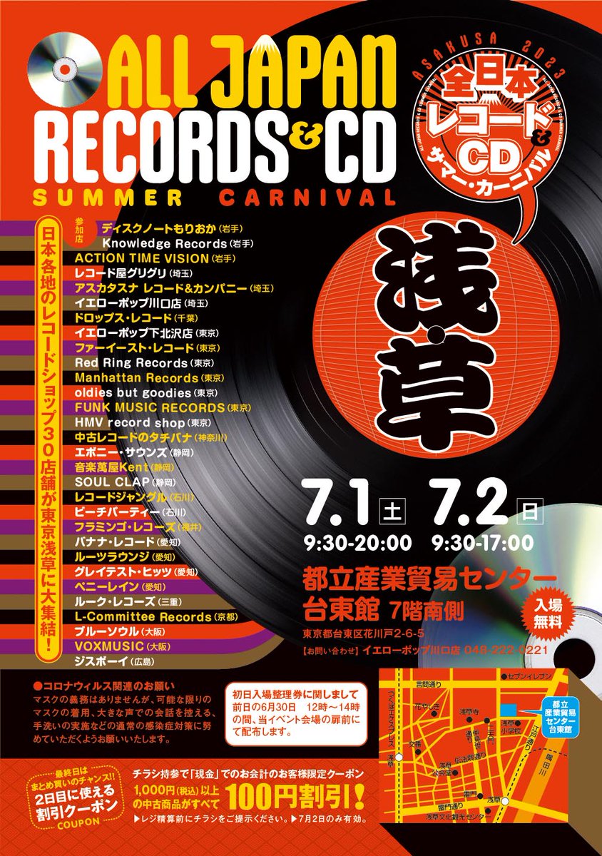 全国各地のレコード･ショップ30店舗が東京･浅草に大集結する日本最大級の音楽ソフト販売イベント、
「全日本レコード・CDサマー・カーニバル 2023 in 浅草」が今週末2 DAYSで4年振りに開催！
7／1(土) 9:30 - 20:00 ・　2(日) 9:30 - 17:00
関東の音楽ファンの皆様宜しくお願いします。