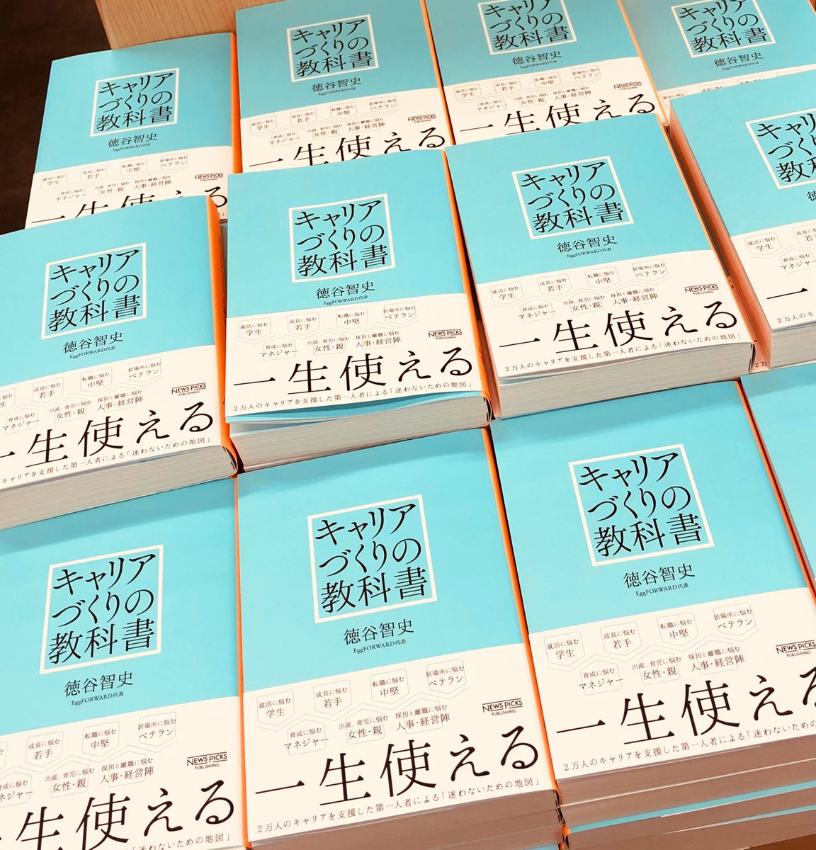 3階社会】📗新刊📗 徳谷智史さん『キャリアづくりの教科書』（ニューズ