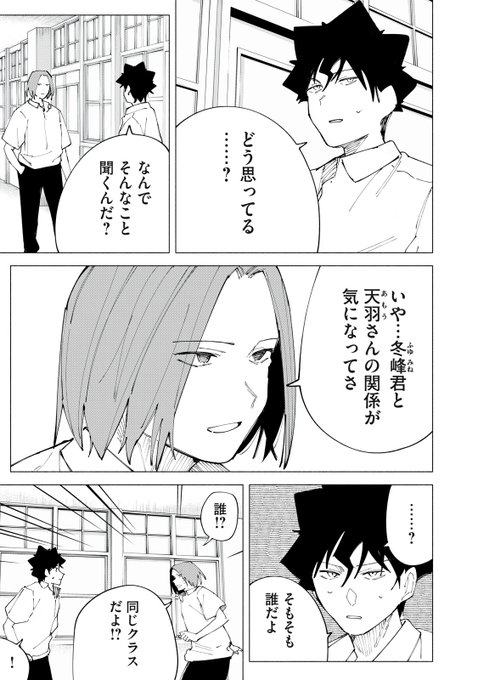 月曜日！ 『R15＋じゃダメですか？』無料話更新 45本目 やきもち