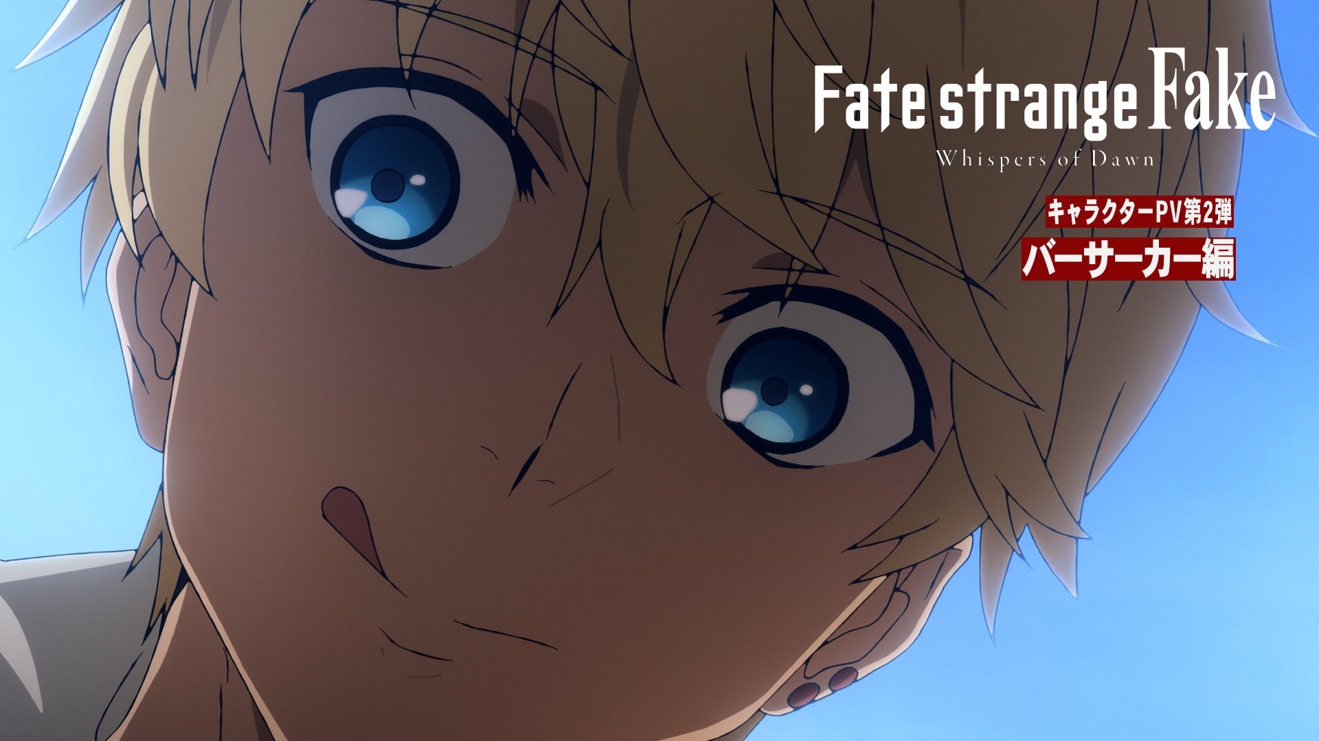 Fate/strange Fake: Whispers of Dawn