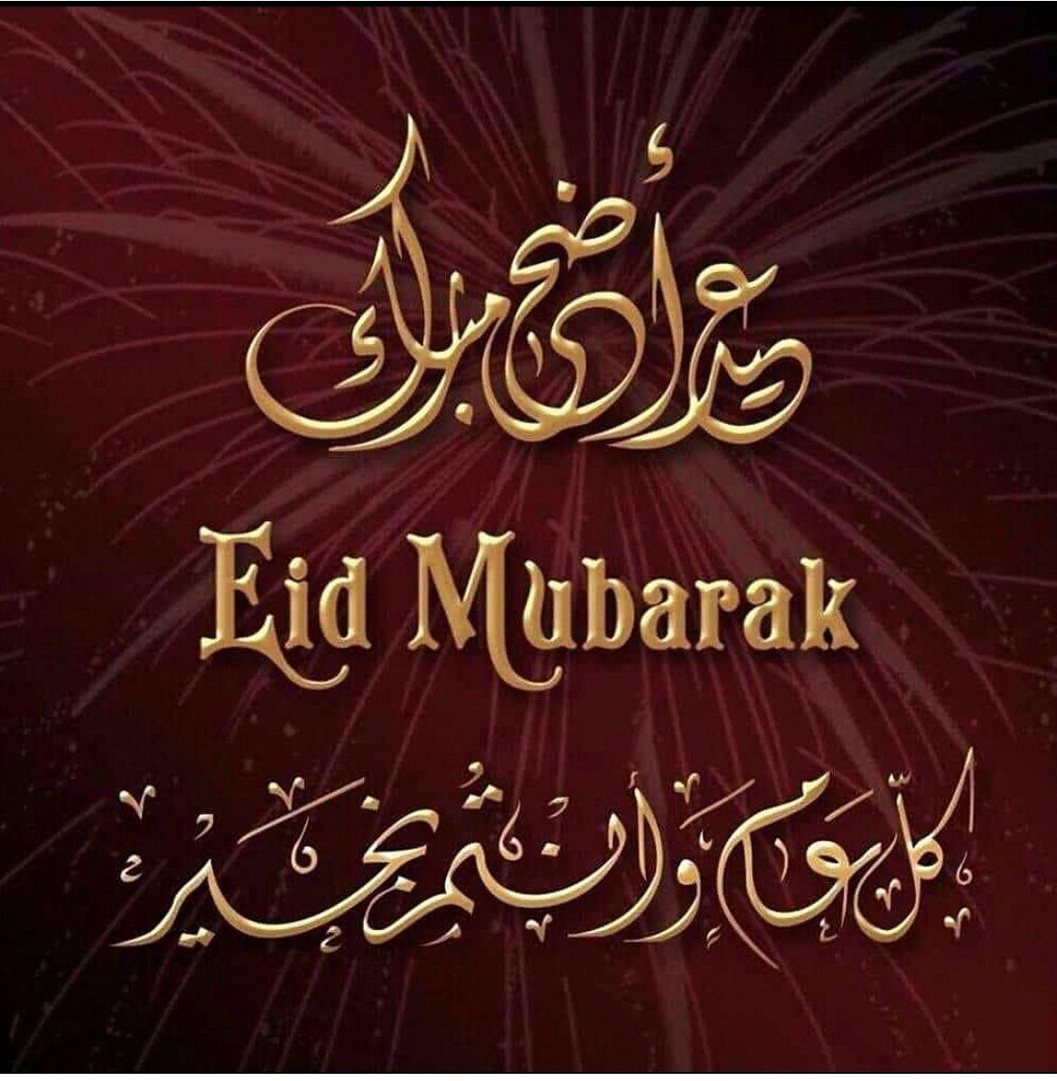 كل عيد اضحى وانتم بخير