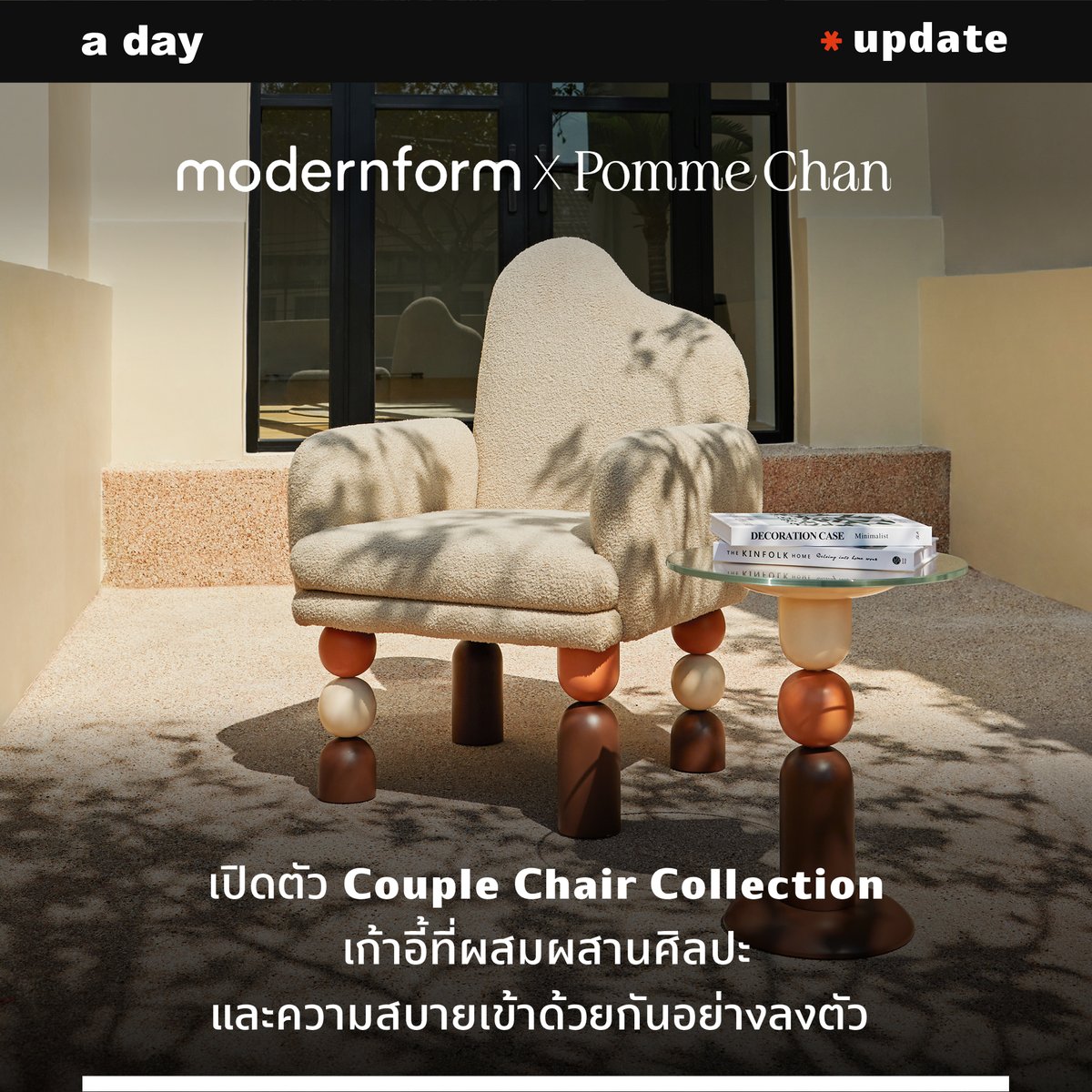 adaymagazine's tweet image. Modernform x Pomme Chan เปิดตัว Couple Chair Collection เก้าอี้ที่ผสมผสานศิลปะและความสบายเข้าด้วยกันอย่างลงตัว สำหรับใครที่สนใจ สามารถสั่งซื้อหรือติดตามข้อมูลพร้อมสิทธิพิเศษต่างๆ ได้ที่ bit.ly/3NC47By

#aday #ModernformxPommeChan #CoupleChair