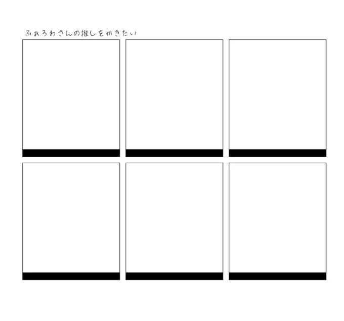 息抜きに...  #フォロワーさんの推しが描きたい