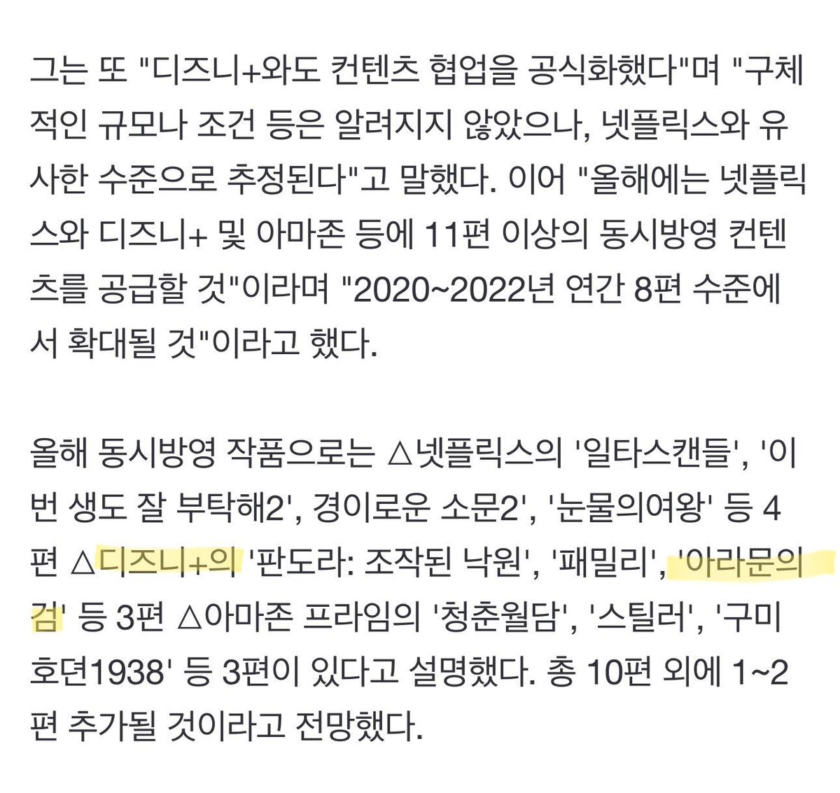 [INFO] According to the latest report released by Daishin Securities Research Center, tvN’s #ArthdalChronicles2: Aramun’s Sword will be broadcasted simultaneously on Disney+ in the 3rd Quarter of 2023.

🔗 naver.me/5xny717N

#ArthdalChronicles #아스달연대기