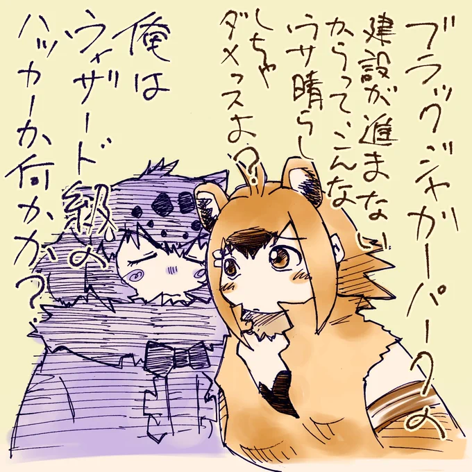 日も変わりトレンドの瞬間風速からも転げ落ちたみたいですが ワタクシに課せられたツイッター制限そのものは現在も無事発動中のご様子で いいねとかリツイートとか 時間当たり一定回数以上は反応しないみたいですね ちくしょーめ! #ブラックジャガーパークはどこにある