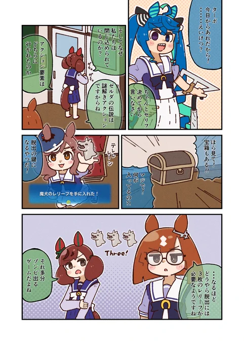 ターボの伝説。 #ウマ娘