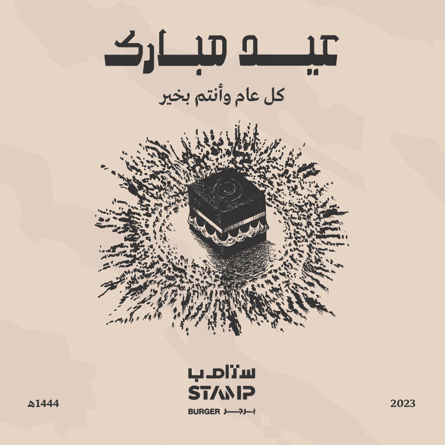 StampBurger's tweet photo. الله يعوده علينا وعليكم بالخير والبركة 🤍✨ https://t.co/9L2jJ9WtZW