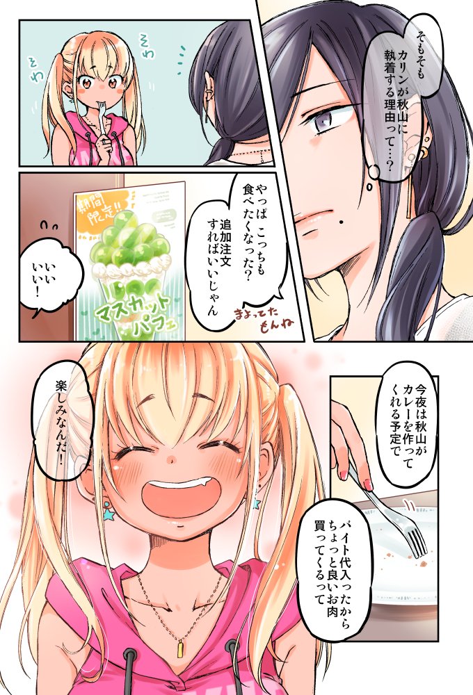 黒ギャルがオタク君に 実質プロポーズ!?される話。  (2/4)   #漫画が読めるハッシュタグ