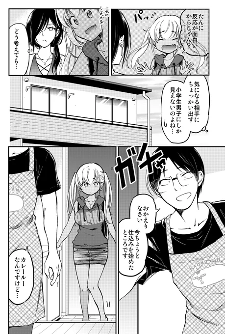 黒ギャルがオタク君に 実質プロポーズ!?される話。  (3/4)   #漫画が読めるハッシュタグ