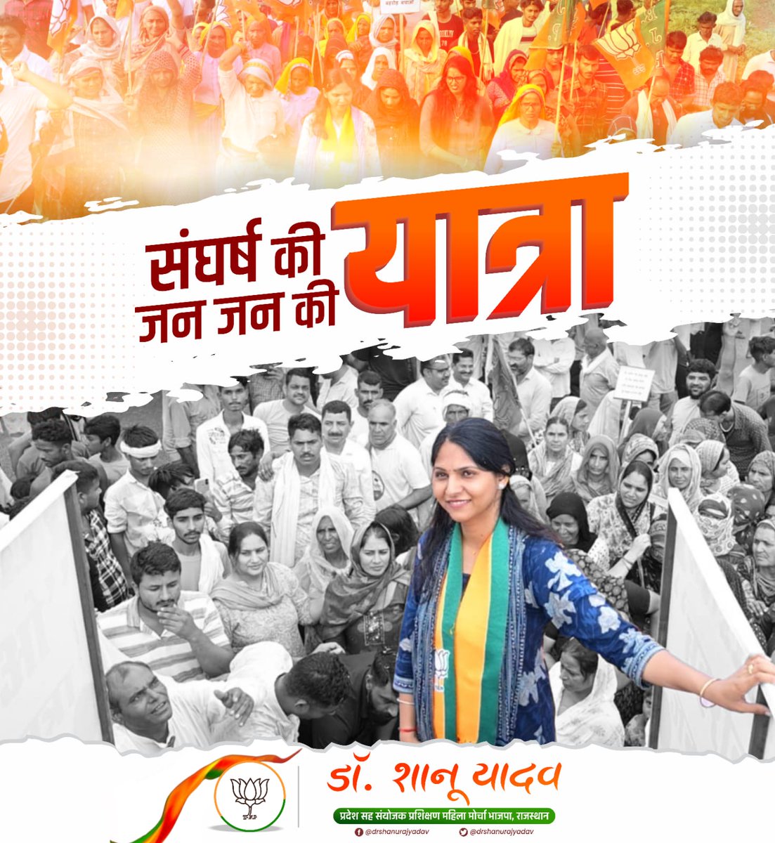 saantoria's tweet photo. बहरोड़ की उन्नति ही मेरा संकल्प 
बहरोड़ के भविष्य निर्माण के लिए
#ShanuYadavForBehror https://t.co/XAli4Y4qVd