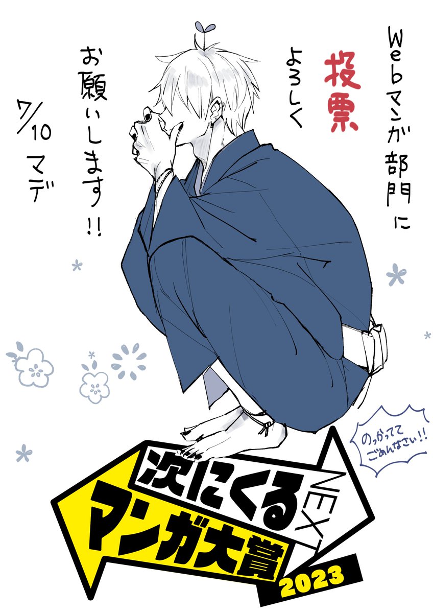 原稿進捗です🔺👁🔺
巷では何やらこの先の展開にざわざわしている様子・・?
次に来るマンガ大賞の投票もまだの方ぜひ「みにくい遊郭の子」に一票よろしくお願いします🫶