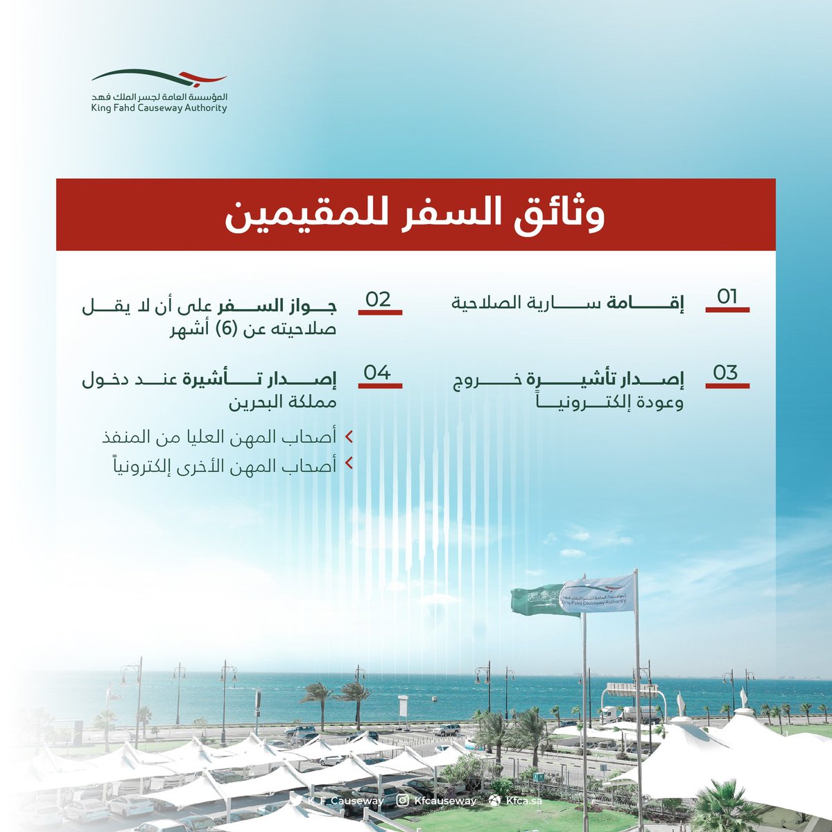 المؤسسة العامة لجسر الملك فهد tweet media