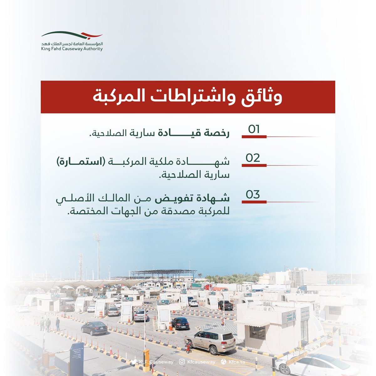 المؤسسة العامة لجسر الملك فهد tweet media