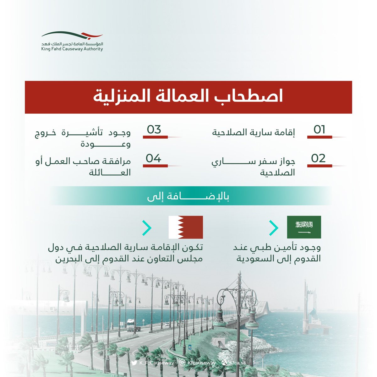 المؤسسة العامة لجسر الملك فهد tweet media