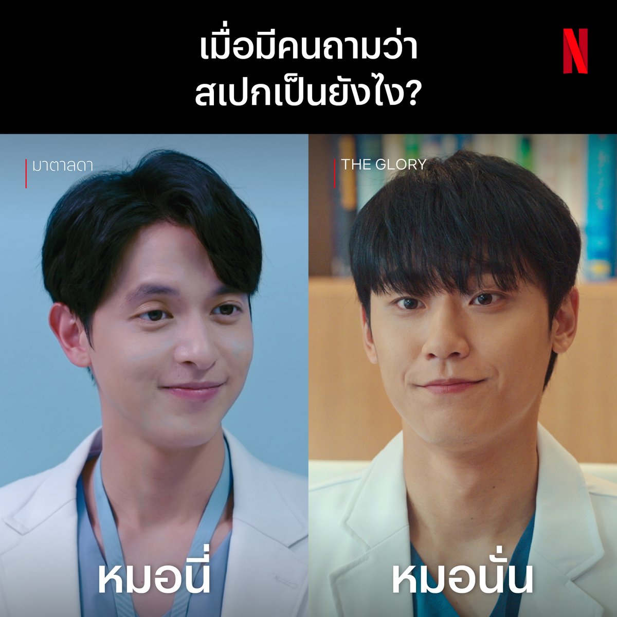 netflixth's tweet image. ก็ไม่ได้มากมายอะไรป้ะ 💁🏻

#TheGlory #มาตาลดา #NetflixTH