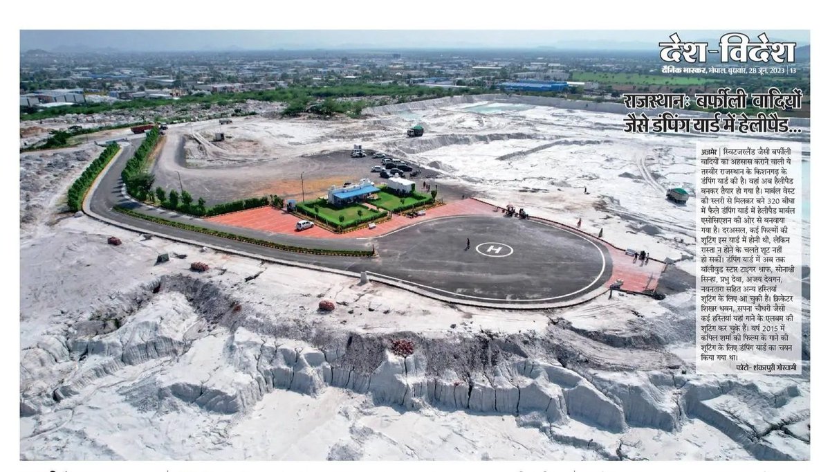 MahendraDBJ's tweet image. रंग रंगीलो राजस्थान... रेत के समंदर में बर्फ सी वादियां... 
#kishangarh #shootingloaction #dumpingyard