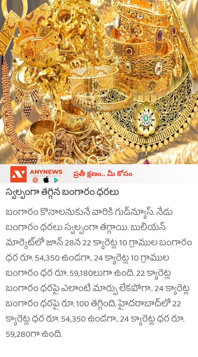 స్వల్పంగా తగ్గిన బంగారం ధరలు anynews0.page.link/MxeanCK5TzyPqU…

#India #GoldRates #anynewstelugu