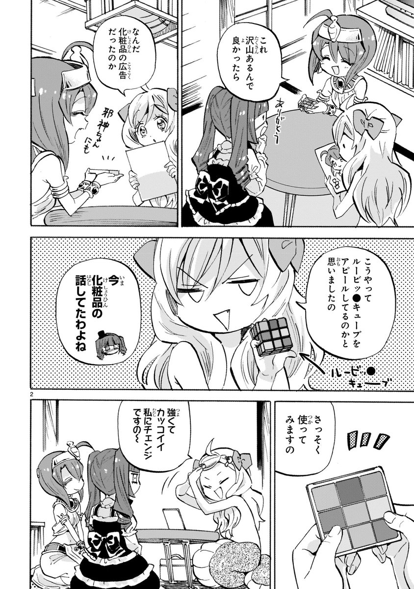 第236話「強くてカッコイイ私」更新!
#邪神ちゃんドロップキック
https://t.co/aCzMqB5gsv
メデューサのお仕事って…?