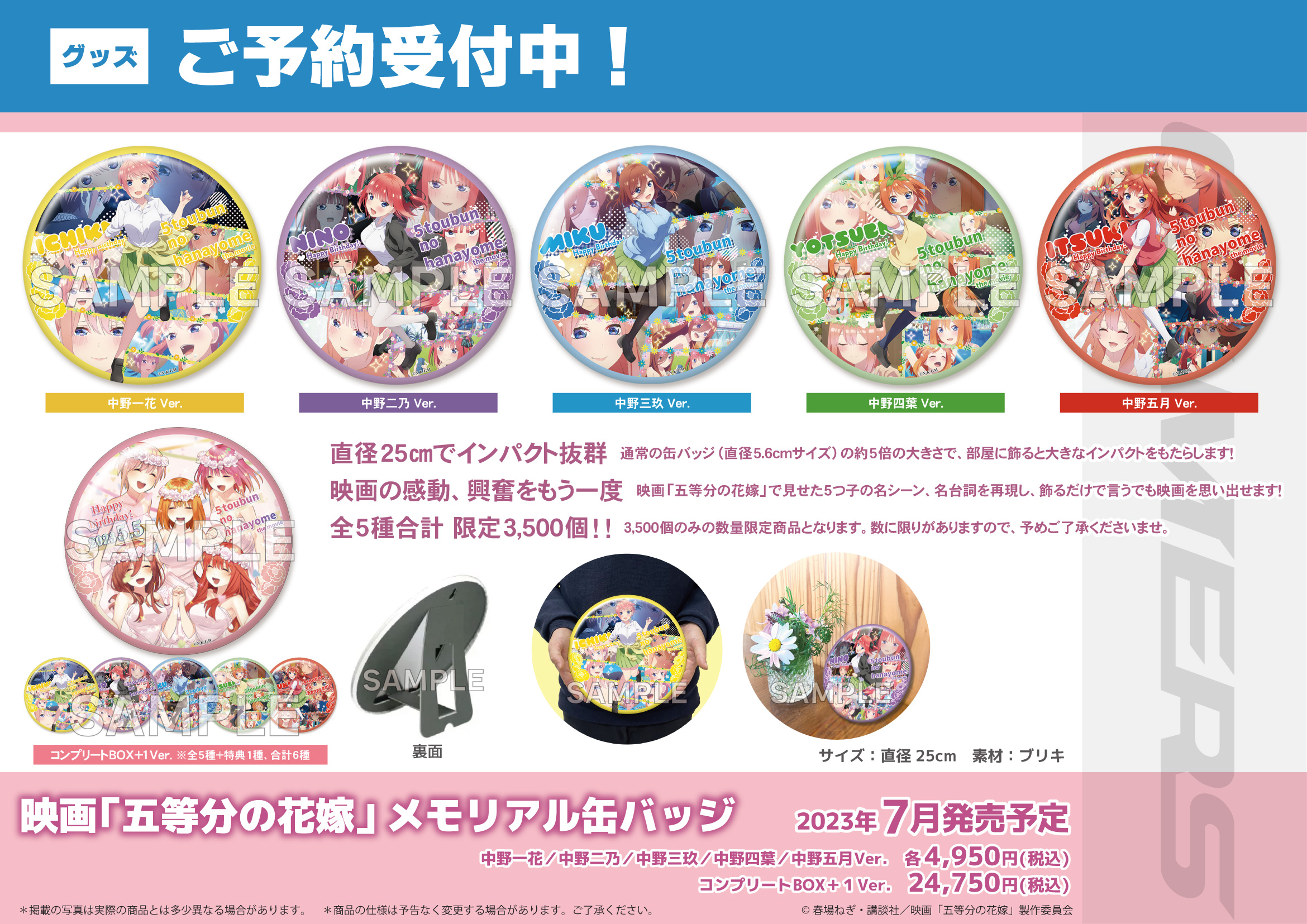 映画「五等分の花嫁」メモリアル缶バッジ コンプリートBOX + 1Ver
