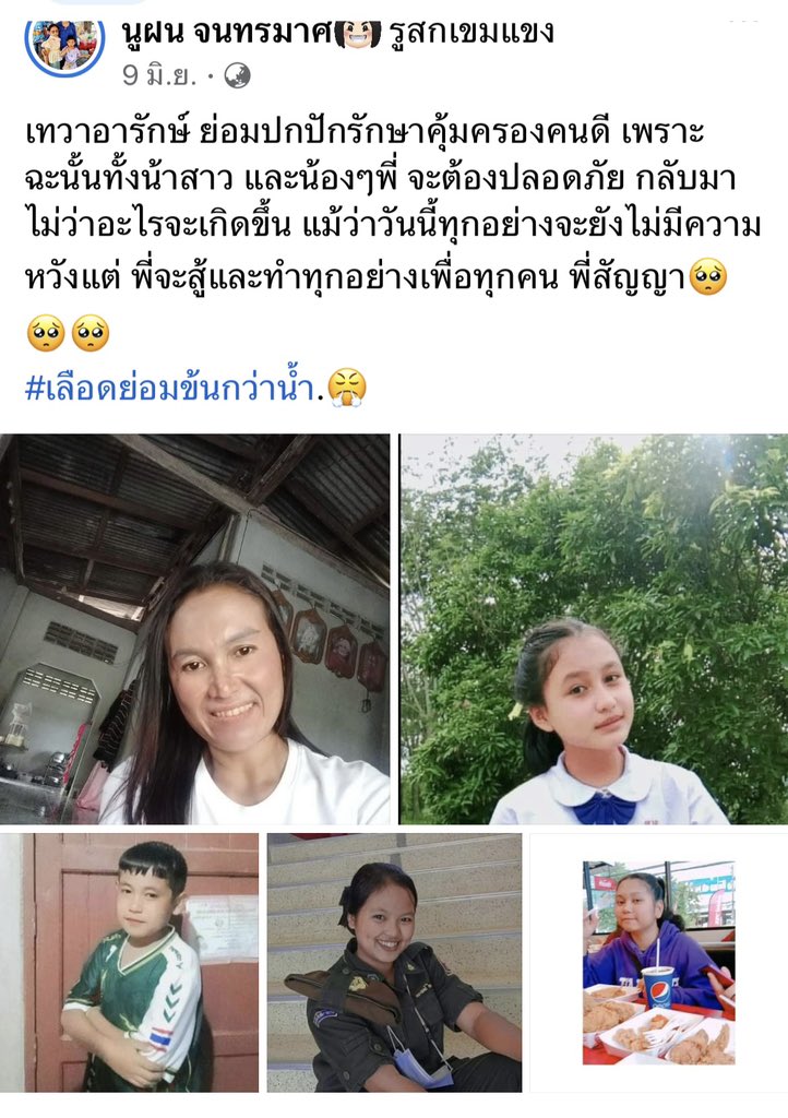 เห็นคนแชร์กันเยอะมาก คนหายถึง 5 คน เข้าไปดูในเฟส เค้าตามหาเป็นเดือนๆแล้ว แต่ไม่มีออกข่าวอะไรเลย วันเกิดเหตุน้าสาวกับน้องๆ ได้ออกจากบ้านไปโดยมีแฟนของน้องสาวมารับไป  ด้วยรถตู้สีขาวป้ายทะเบียน นข 8797 อุดรธานี และหลังจากนั้นแฟนของน้องสาวก็พาน้ากับน้องๆกลับมา เอารถยนต์ที่บ้าน