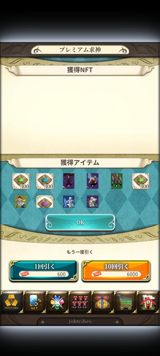 プレミアム求神　和
1～4回目 ｽﾝｯ
#jobtribes