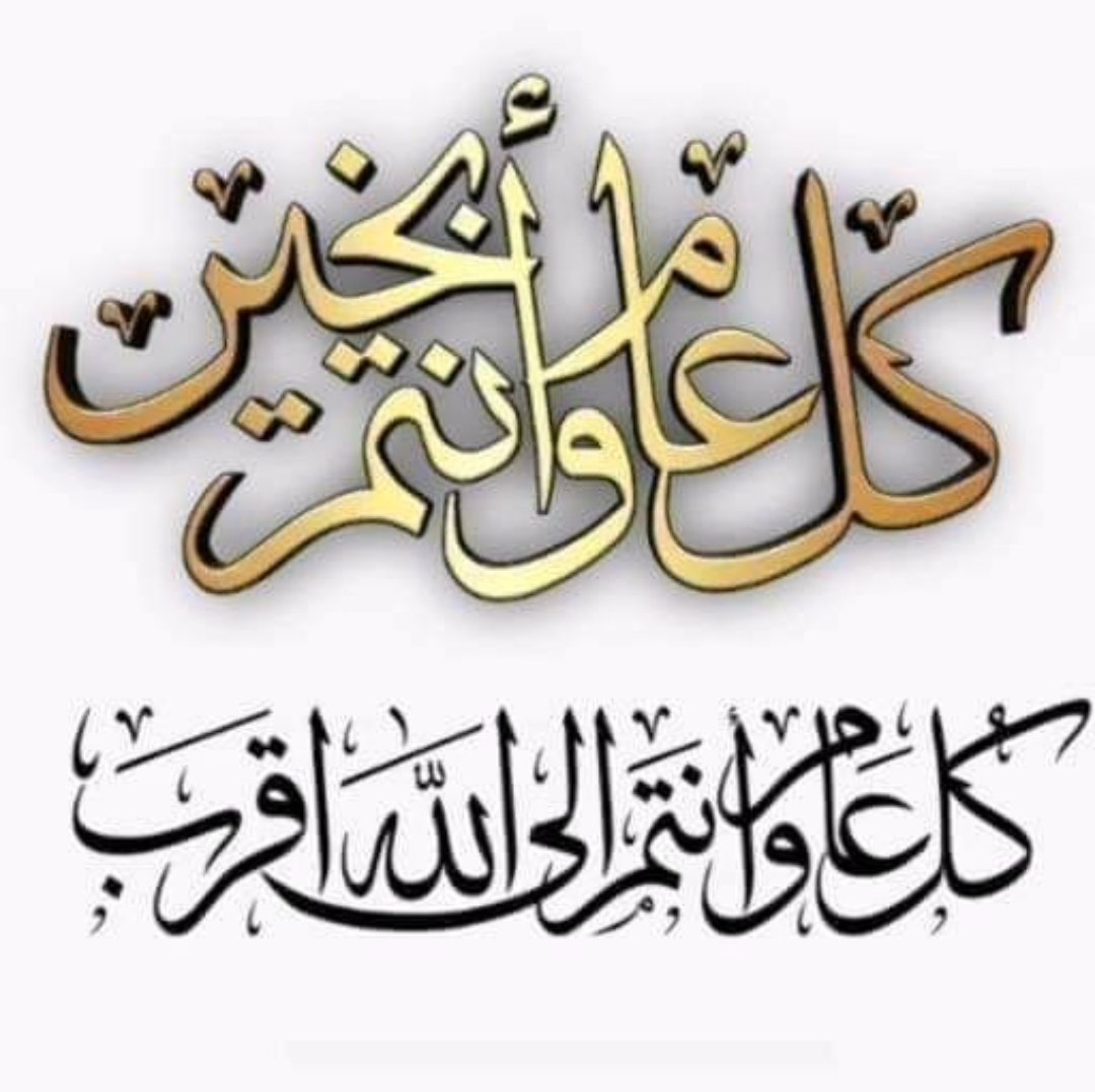 🙏وفي #صباح يوم #عرفة 
اللهُم في هذا اليوم الفضيل أجعل كل ما يتمناهُ قلوبكم تراهُ عيونكم
اللُهم أستجب لي كل ماأعجز عن قولهِ  وإني يارب في انتظار عطاياك المبهجة وكلي ثقة بأنك الكريم الذي لا يرد عبده اللهُم عليك بما في قلبي وأنت أعلم مابه إنك على كل شيء قدير
كل عام وانتم بخير