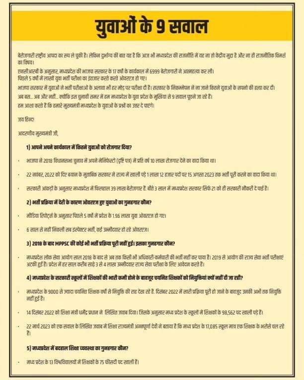 yuvahallabol's tweet photo. मध्यप्रदेश सरकार से युवाओं के 9 सवाल!

चुनाव आ रहा है तो सरकार को हिसाब देना चाहिए कि प्रदेश के युवाओं के लिए क्या किया, बेरोजगारी मिटाने के लिए क्या किया, रिक्त सरकारी पदों को भरने के लिए क्या किया..

युवाओं का साथ उसी को मिलेगा जो युवाओं के हित में काम करेगा!

#MPMeBhiHallaBol https://t.co/KfLjANV2Rx