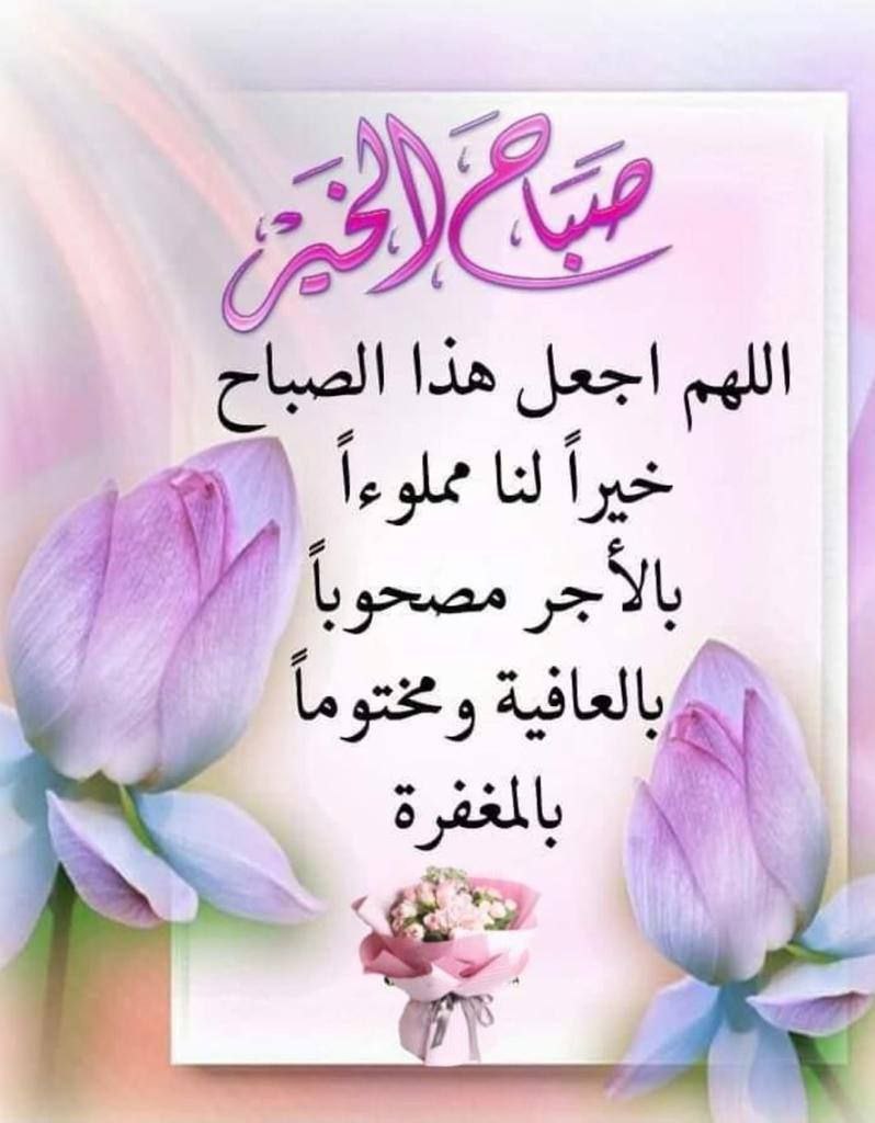 *🌾إذا جاءك اليأس ليحدثك عن المستحيل.. فحدثه عن قدرة رب العالمين..* 
*قال تعالى:*
*{ إِنَّمَا أَمْرُهُ إِذَا أَرَادَ شَيْئًا أَن يَقُولَ لَهُ كُن فَيَكُونُ}.. 🌾* 

  *#صبحكم الله بالخير والأمل