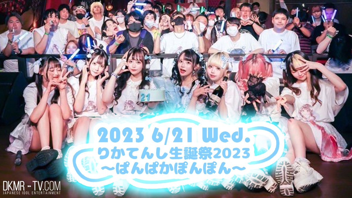 dkmr_official's tweet photo. 6/21の水瀬りか生誕祭のドキュメンタリーです📸‼️
これからも少しずつドキュメンタリー動画上げていきます🎠
応援よろしくお願いします💓
高評価&チャンネル登録で
鬼殺しプレゼント🎁❤️
Youtube▶️ https://t.co/GUe1OWX0o4
#できめり #dmtv https://t.co/329Cr6xQSi