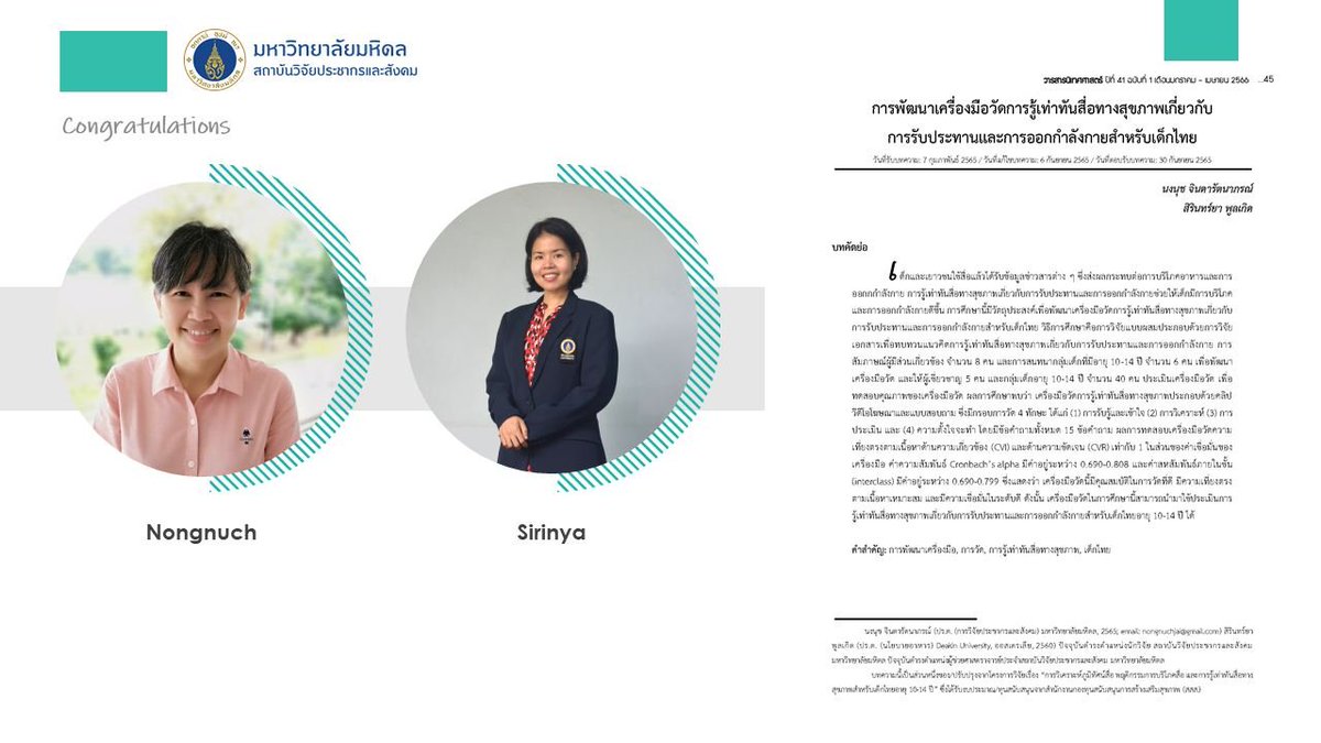 #บทความวิชาการ

เรื่อง | การพัฒนาเครื่องมือวัดการรู้เท่าทันสื่อทาง #สุขภาพ เกี่ยวกับการ #รับประทาน และการ #ออกกำลังกาย สำหรับ #เด็กไทย

🔗อ่านต่อ: so02.tci-thaijo.org/index.php/jcom…
#research #researchpaper #IPSR #วิจัย