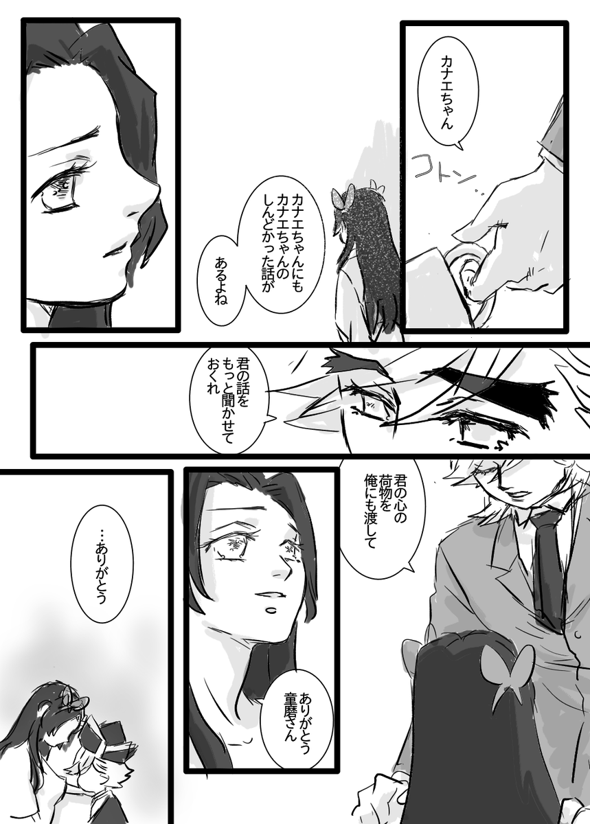 【カナエさんと童磨の再会話】     
その20。 