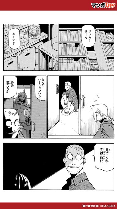 錬金術師が作り出したのは── 『鋼の錬金術師』 ▽続きはこちら