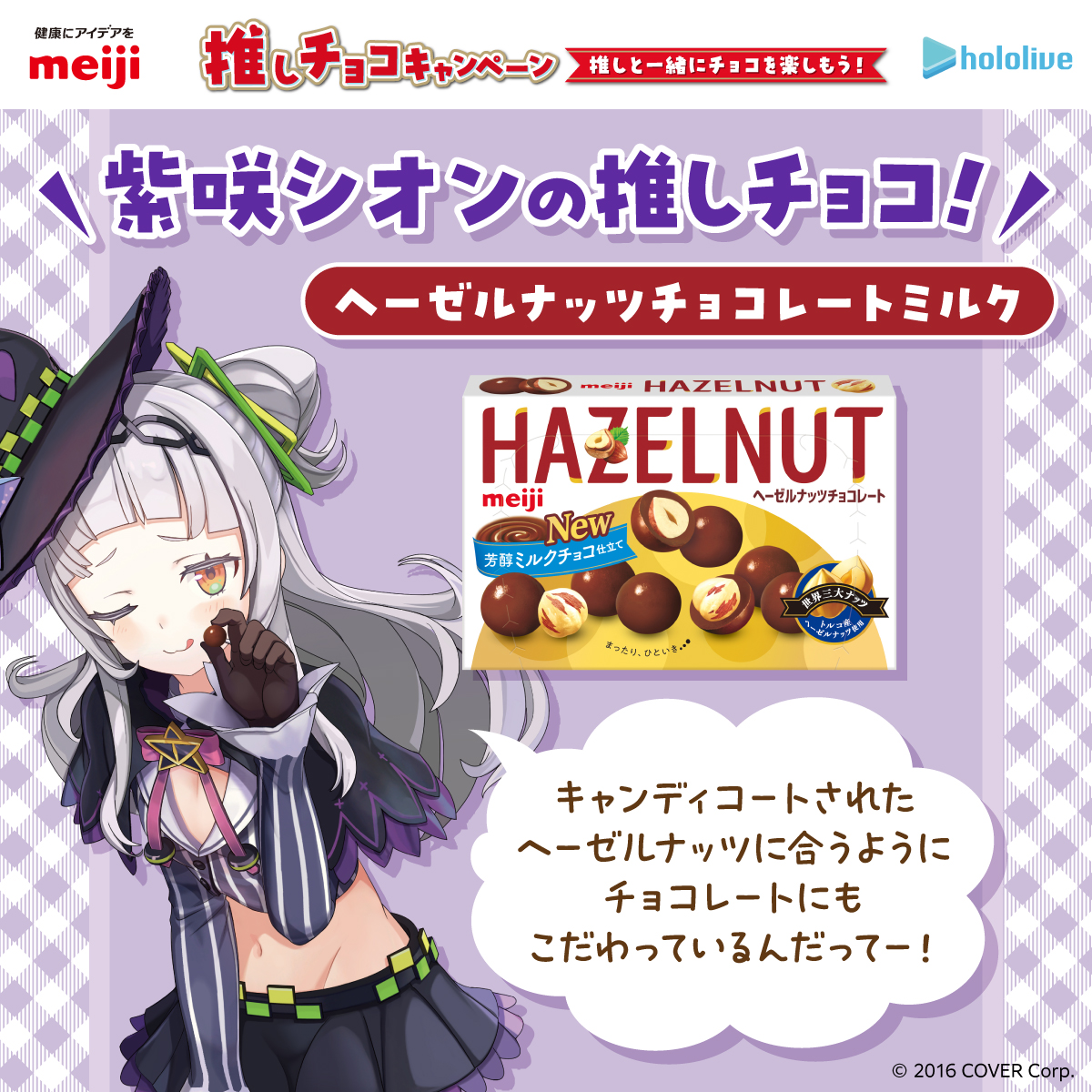 【一部予約販売】 チョコレート大作戦  X: on アイドル