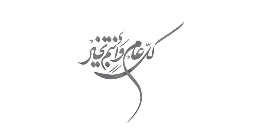 buro's tweet image. كل عام وأنتم بخير و عيد أضحى مبارك.
ينعاد عليكم بالصحة والعافية والمسرات.
#أضحى_مبارك