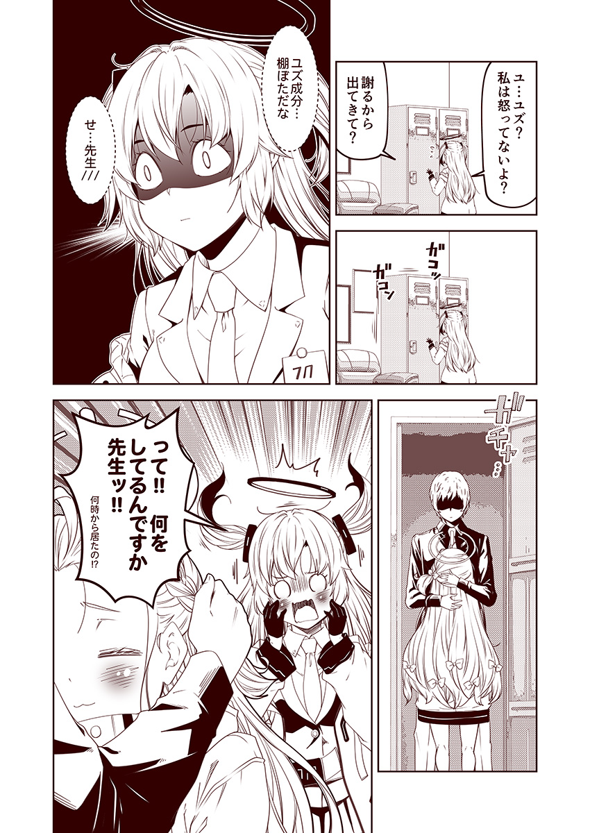 #3000日過ぎても毎日更新し続けている漫画 現在3304目。 『ユウカとゲーム開発部の漫画21』 #ブルアカ