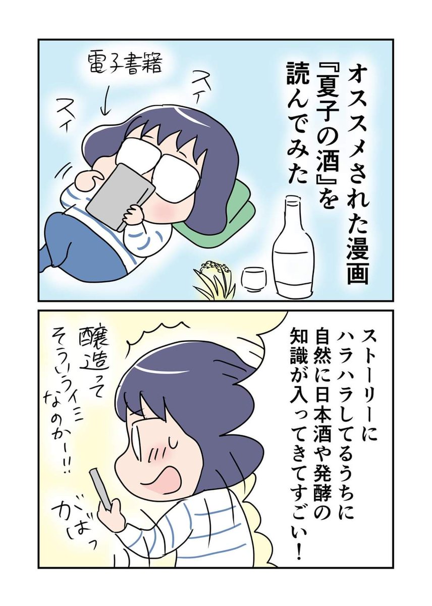 あかまつ日記vol.259
「『夏子の酒』はすごい」
#あかまつ日記　#日記マンガ https://t.co/jil31jhmOf
