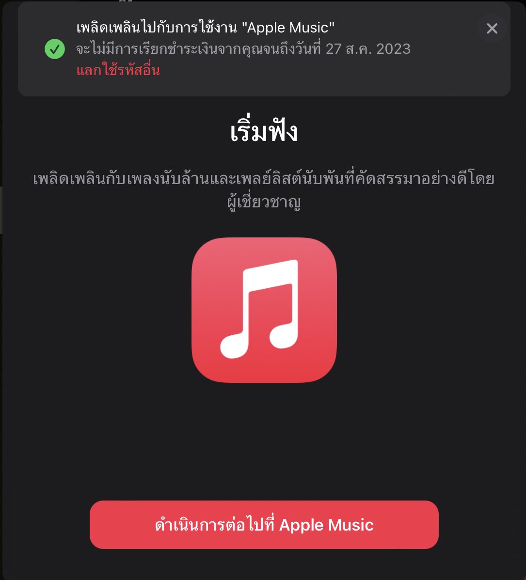 Apple Music ฟรี 1 ครั้ง = ฟรีตลอดไป แจกเก่งเกินแจกทั้งปี แล้วก็ไม่มีห้ามอะไรเลยว่าคนเก่าห้ามกดฟรีอีกแล้ว ก็ยังฟรีได้เรื่อยๆ นี่เพิ่งได้มาอีก 2 เดือน แต่บางคนได้ 3 เดือน ลองดูคับฮยอง

redeem.apple.com/banana-music?b…