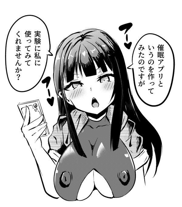 催眠アプリ実験 