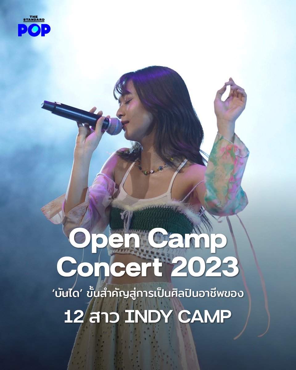TheStandardPOP's tweet image. เสร็จสิ้นลงอย่างน่าประทับใจ สำหรับ #opencampconcert2023 คอนเสิร์ตเปิดแคมป์ครั้งใหม่ของ 12 สาวจากโปรเจกต์ #INDYCAMP แห่งค่าย #IndependentRecords ที่จัดขึ้นไปเมื่อวันที่ 25 มิถุนายนที่ผ่านมา ณ โรงละครเคแบงก์สยามพิฆเนศ อาคารสยามสแควร์ วัน

thestandard.co/open-camp-conc…