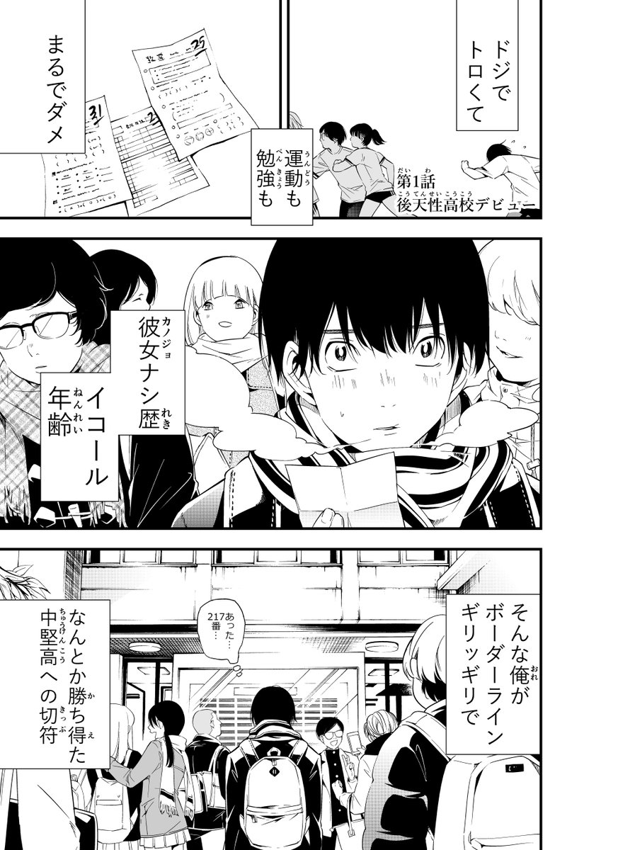 高校デビュー爆散チャラ男と暴虐たわわ人魚姫① #漫画が読めるハッシュタグ