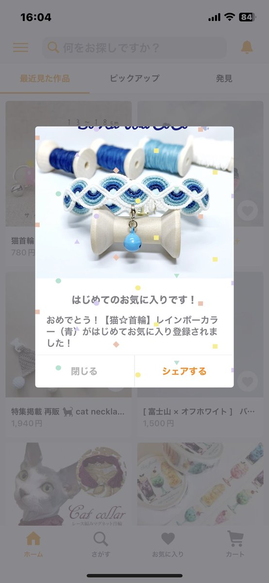 久々の猫首輪

マクラメ編みで作成した
レインボーカラー🩵を
minneにて販売開始直後に
お気に入り頂きました。
ありがとうございます😊

#minneで販売中 
#ハンドメイド
#猫首輪