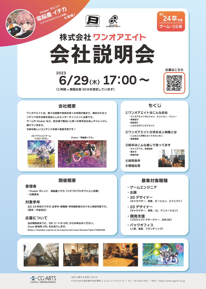 株式会社ワンオアエイト tweet media