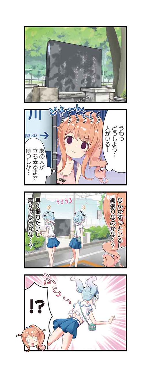 👣本日より追っかけ連載開始🔍 『てくてくっ!秘密リサーチ』 フィールドワークが趣味の「ひぐれ」は、 暗渠たどりの途中で女の子が倒れてしまう現場に遭遇し──!? 街歩きが楽しくなる4コマ漫画、開幕です♪ #てくてくっ 毎月第1火曜更新! 【ここからすぐに読めます!】