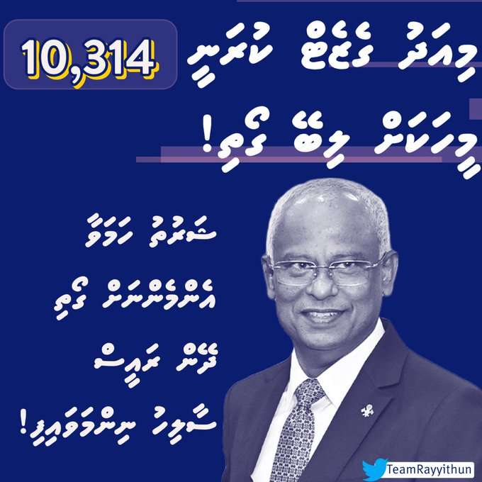 RiseMaldive's tweet photo. ރައްޔިތުންނަށް 60 އަހަރު ވަންދެން ދިމާވެފައިވާ ގޯތި ގެދޮރުގެ މައްސަލައަށް ހައްލު ހޯއްދަވައި ދެއްވި ރައީސް އިބްރާހިމް މުހައްމަދު
ސާލިޙް ދެވަނަ ދައުރަކަށް! 
#ibu2023 #MDP2023 https://t.co/3iiTCB8IwL