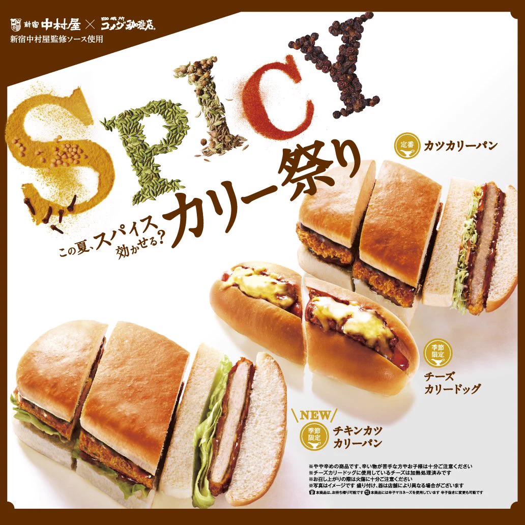 コメダの「カレー祭り」が今年も開催！新宿中村屋監修のメニューが登場