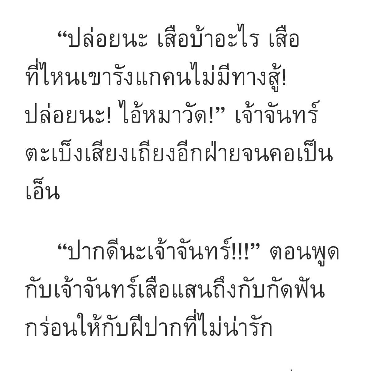 #HOWTO หนีจระเข้ ปะเสือแสน 🤣🤣🤣 เจ้าจันทร์อย่างแสบเลยอะ 
.
#๒๔๙๙ธรณีคุ้มเกล้า ❤️แก้คำผิดแล้วค่ะ❤️
อ่านได้ที่ >>> readawrite.com/a/df43b3fa32dd…