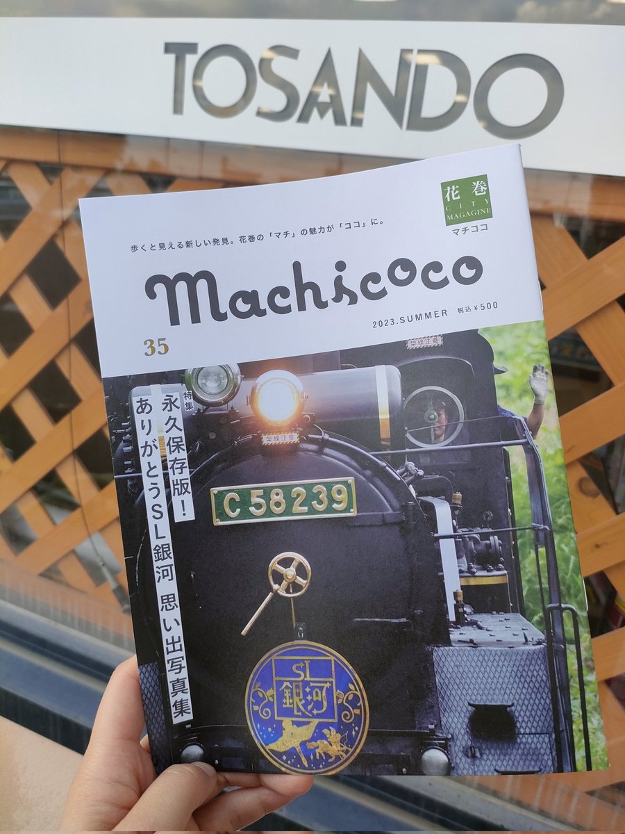 mtb1013_h09's tweet image. #sl銀河
#ありがとうsl銀河 
#machicoco 
#マチココ花巻
激熱⤴⤴
永久保存版🚂🌌🌌🌌🌌